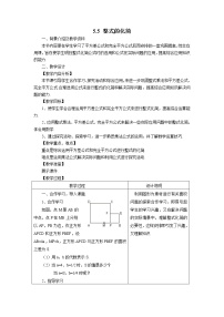 初中数学浙教版七年级下册3.5 整式的化简教案设计