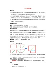 初中数学浙教版七年级下册3.4 乘法公式教学设计