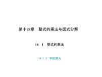 人教版八年级上册14.1.3 积的乘方背景图课件ppt