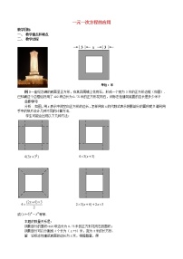 初中数学浙教版七年级上册5.4 一元一次方程的应用教学设计