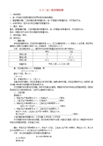 初中数学浙教版七年级上册5.4 一元一次方程的应用教案