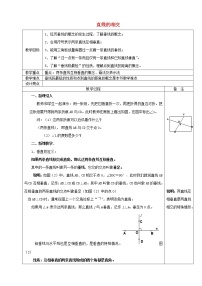 初中数学浙教版七年级上册6.9  直线的相交教案