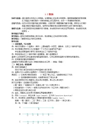 浙教版七年级上册1.2 数轴教案