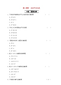 浙教版七年级上册4.3 代数式的值教案设计