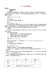 初中数学浙教版七年级上册第5章 一元一次方程5.4 一元一次方程的应用教案