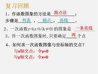 初中数学浙教版八年级上册5.4 一次函数的图象示范课课件ppt