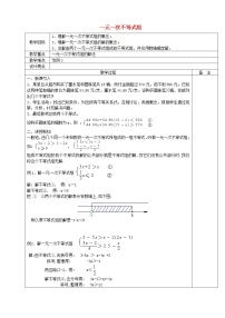 数学八年级上册3.4 一元一次不等式组教学设计及反思