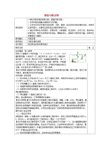 浙教版八年级上册2.7 探索勾股定理教案