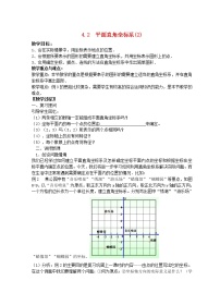 数学八年级上册4.2 平面直角坐标系教案设计