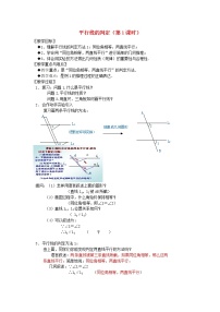 初中数学浙教版七年级下册1.3平行线的判定教案设计