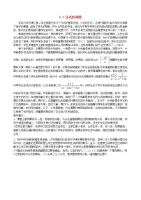 初中数学第五章 分式5.3 分式的乘除教案