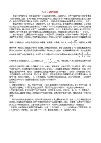初中数学第五章 分式5.3 分式的乘除教案