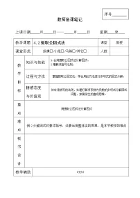 2020-2021学年4.2 提取公因式教案