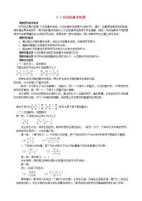 初中浙教版5.2分式的基本性质教案设计
