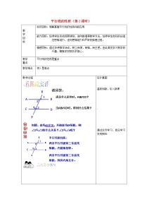 初中数学浙教版七年级下册1.4平行线的性质教案