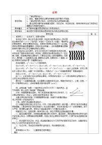 数学八年级上册1.3 证明教案设计