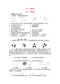 八年级上册13.1.1 轴对称同步测试题