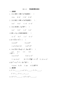 人教版八年级上册第十四章 整式的乘法与因式分解14.1 整式的乘法14.1.1 同底数幂的乘法课时作业