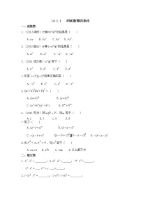人教版八年级上册第十四章 整式的乘法与因式分解14.1 整式的乘法14.1.1 同底数幂的乘法课时作业