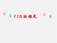 2021学年1.1 二次根式教学演示ppt课件