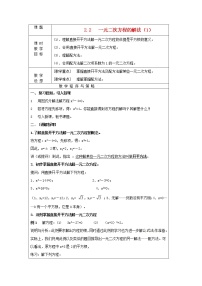 浙教版2.2 一元二次方程的解法教案设计