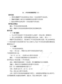 2021学年4.4 平行四边形的判定教学设计及反思