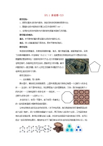 初中数学浙教版八年级下册4.1 多边形教学设计