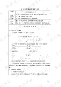 数学八年级下册1.2 二次根式的性质教学设计