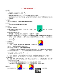 2021学年2.2 简单事件的概率教案