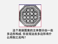 浙教版九年级上册3.7 正多边形评课ppt课件