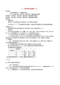 初中数学浙教版九年级上册2.2 简单事件的概率教案