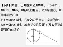 数学九年级下册第二章 直线与圆的位置关系2.3 三角形的内切圆示范课ppt课件