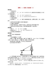 初中数学浙教版九年级下册1.1 锐角三角函数教学设计