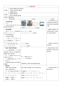 初中数学苏科版七年级上册第2章 有理数2.1 正数与负数教案