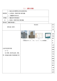 数学2.1 正数与负数教案