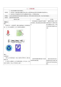 苏科版七年级上册第3章 代数式3.1 字母表示数教案