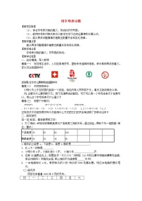 数学七年级上册3.1 字母表示数教学设计