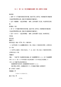 2020-2021学年第4章 一元一次方程4.3 用一元一次方程解决问题教学设计