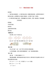 数学七年级上册第3章 代数式3.2 代数式教案