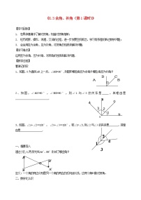 苏科版七年级上册6.3 余角 补角 对顶角教学设计及反思