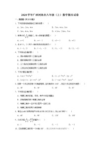 2021学年广西河池市八年级（上）数学期末试卷（含解析）