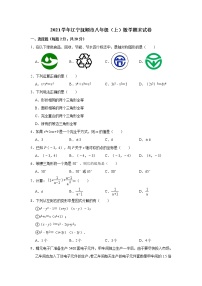 2021学年辽宁抚顺市八年级（上）数学期末试卷（含解析）