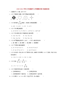 2020_2021学年八年级数学上学期期末复习检测试卷1