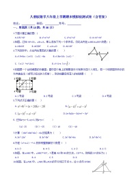 2020_2021学年人教版八年级数学上学期期末模拟检测试卷（带答案）