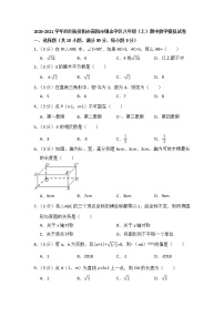 四川简阳市镇金学区2020-2021学年八年级上期中数学模拟试卷含答案新人教版