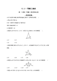 数学八年级上册13.3.1 等腰三角形第1课时习题