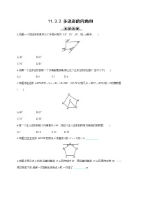 数学八年级上册11.3.2 多边形的内角和课后作业题