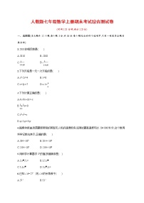 人教版七年级数学上册《期末考试综合测试卷》测试题及参考答案