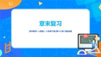 人教版八年级下册17.1 勾股定理优质复习课件ppt