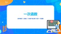 初中数学人教版八年级下册19.2.2 一次函数优秀课件ppt